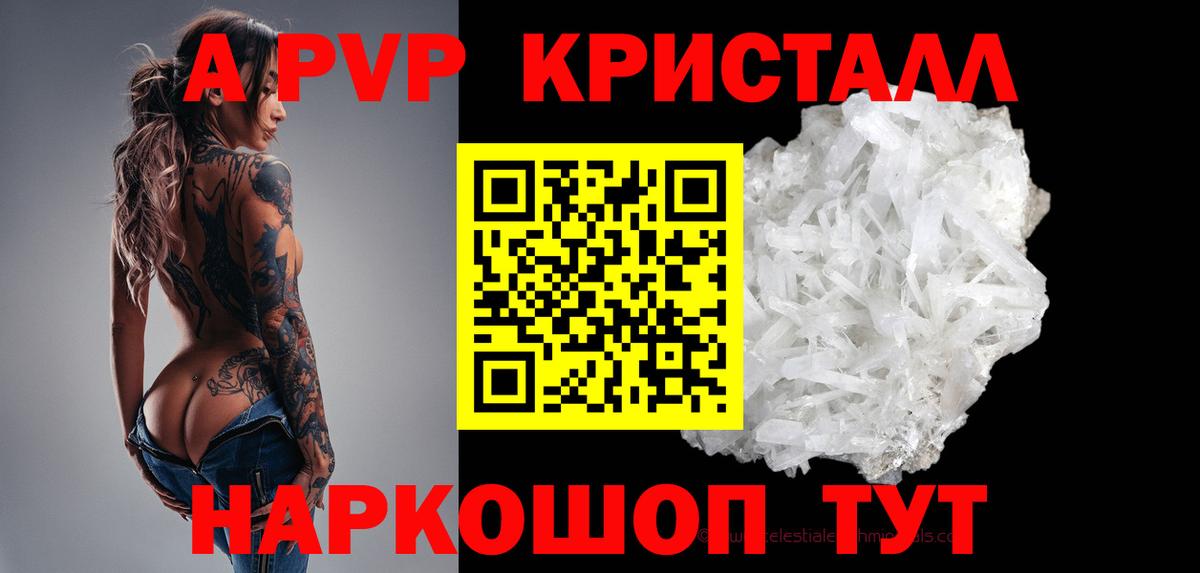 Альфа ПВП кристаллы Бутурлиновка