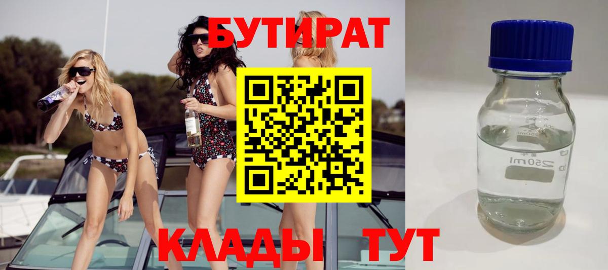 Бутират 1.4BDO Бутурлиновка