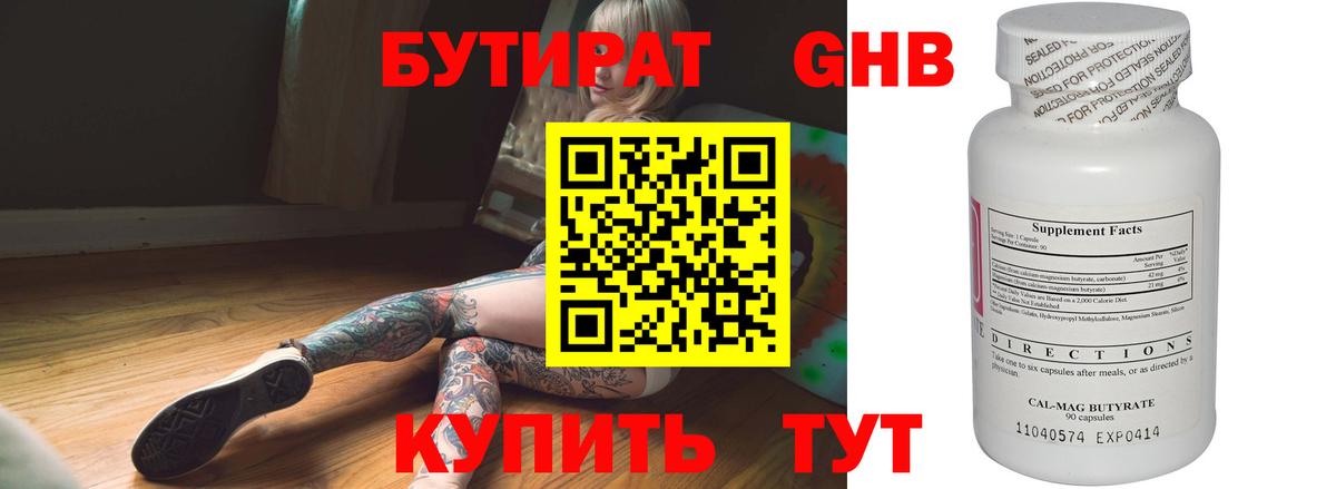 БУТИРАТ BDO 33%  Вход с VPN  Бутурлиновка 