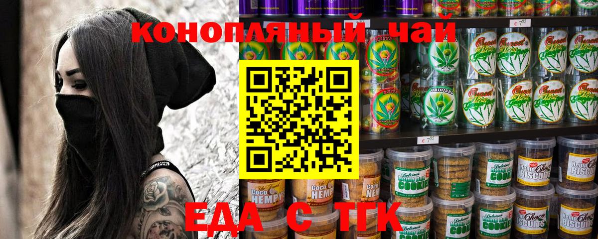 Печенье с ТГК марихуана Бутурлиновка