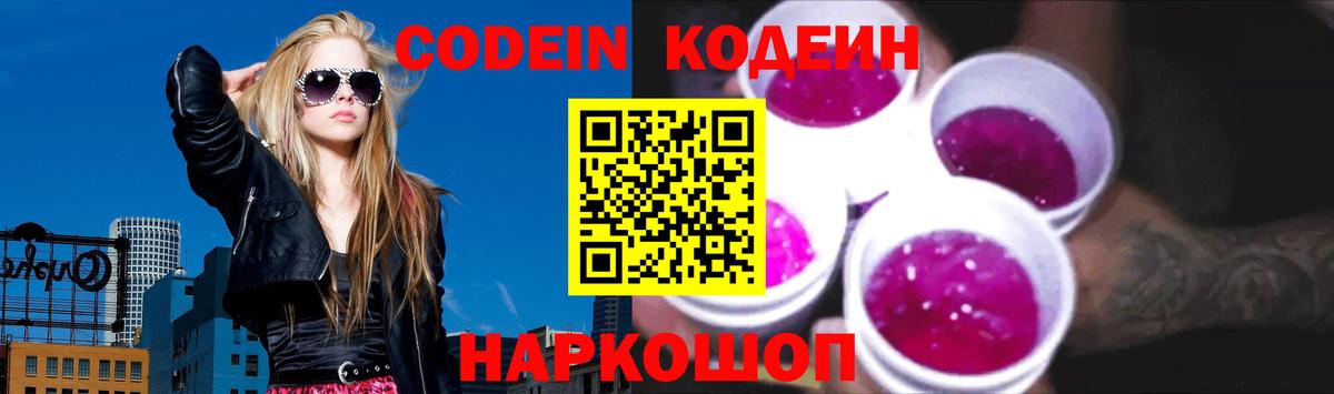 Codein Purple Drank Бутурлиновка
