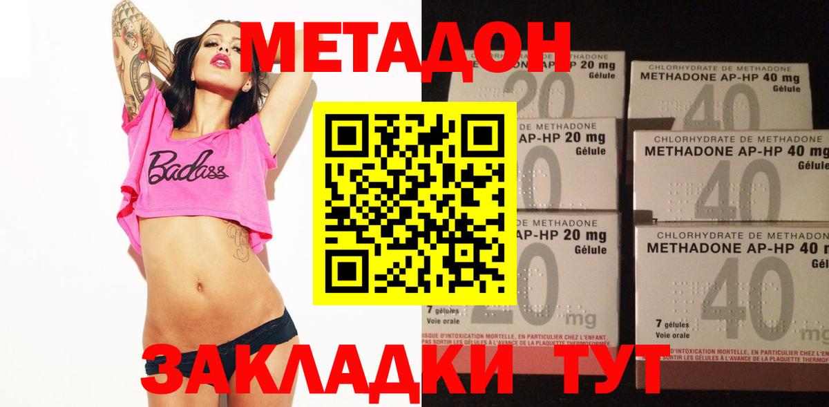МЕТАДОН VHQ  Вход с VPN  Бутурлиновка  Метадон кристалл 